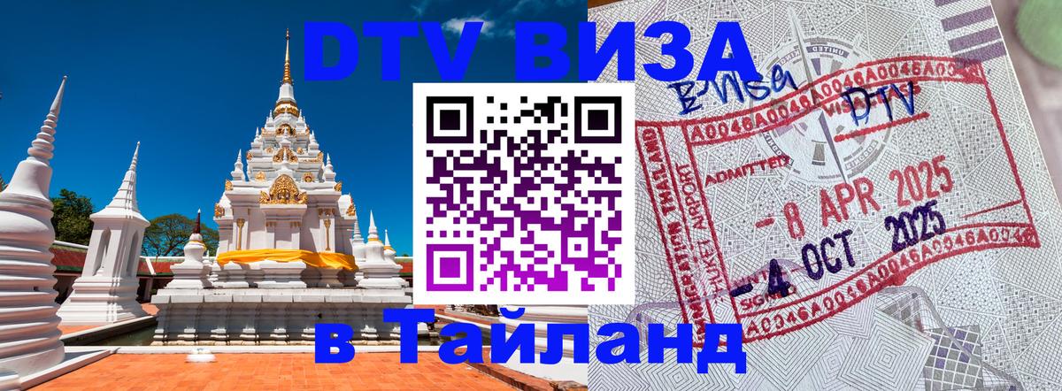ДТВ VISA Тайланд для фрилансеров ДТВ VISA Тайланд для фрилансеров